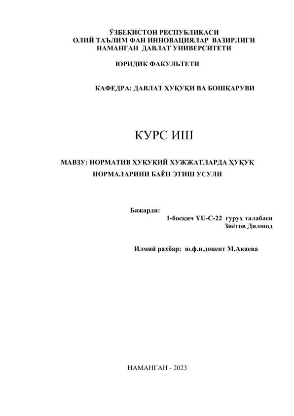 НОРМАТИВ_ҲУҚУҚИЙ_ХУЖЖАТЛАРДА_ҲУҚУҚ_НОРМАЛАРИНИ_БАЁН_ЭТИШ_УСУЛИ_