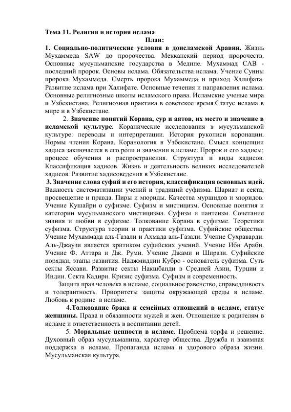 Религия и история ислама