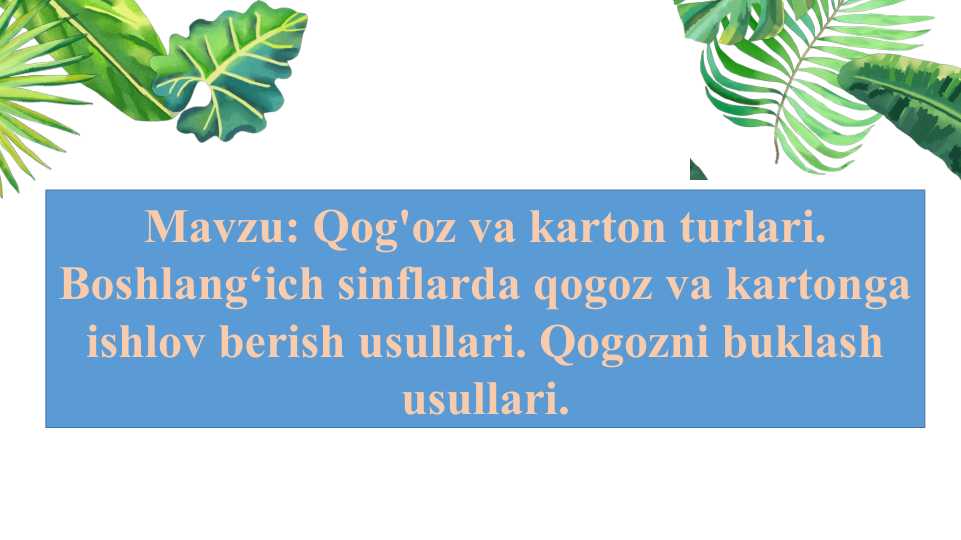 Qog'oz va karton turlari. Boshlang‘ich sinflarda qogoz va kartonga ishlov berish usullari. Qogozni buklash usullari.