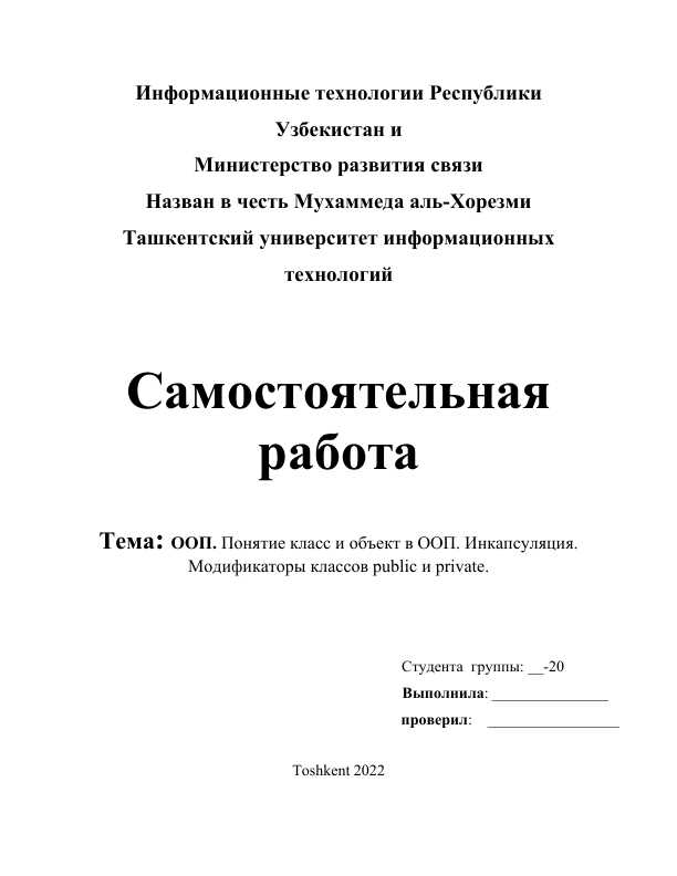 ООП. Понятие класс и объект в ООП. Инкапсуляция. Модификаторы классов public и private.