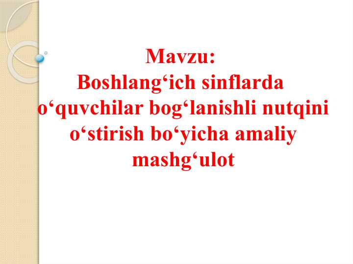 Boshlang‘ich sinflarda o‘quvchilar bog‘lanishli nutqini o‘stirish bo‘yicha amaliy mashg‘ulot