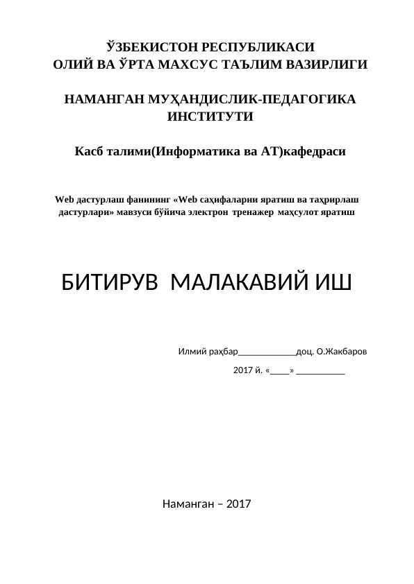 Web dasturlash fanining «Web sahifalarni yaratish va tahrirlash dasturlari» mavzusi bo‘yicha elektron trenajer mahsulot yaratish
