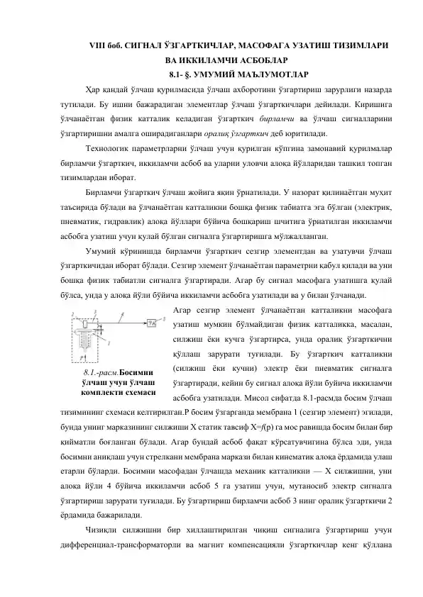 СИГНАЛ ЎЗГАРТКИЧЛАР, МАСОФАГА УЗАТИШ ТИЗИМЛАРИ ВА ИККИЛАМЧИ АСБОБЛАР