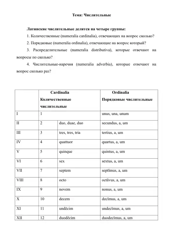 4. Числительные. Рефераты 8 лист.