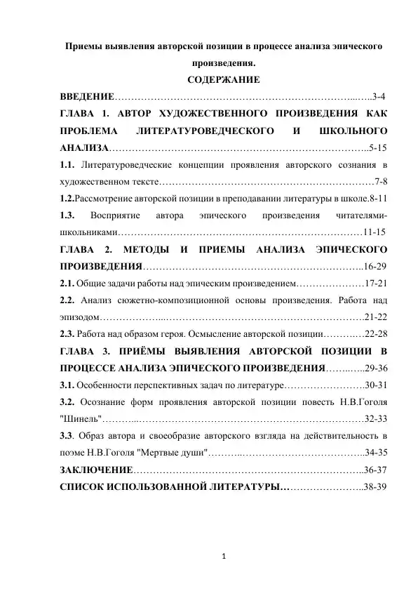 Приемы выявления авторской позиции в процессе анализа эпического произведения