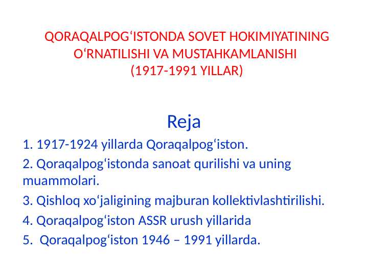 QORAQALPOGʻISTONDA SOVET HOKIMIYATINING O'RNATILISHI VA MUSTAHKAMLANISHI (1917-1991 YILLAR)