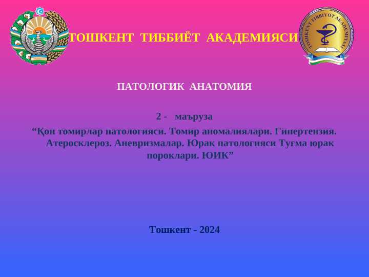 Qon tomirlar patologiyasi.Tomir anomaliyalari.Gipertenziya.Ateroskleroz.Anevrizmalar.YUIK