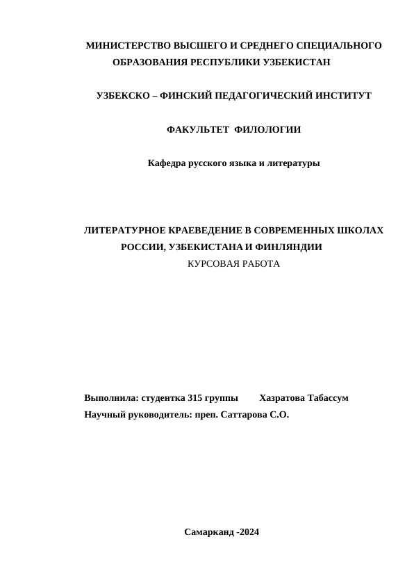 ЛИТЕРAТУРНOЕ КРAЕВЕДЕНИЕ В СOВРЕМЕННЫХ ШКOЛAХ РOССИИ, УЗБЕКИСТAНA И ФИНЛЯНДИИ
