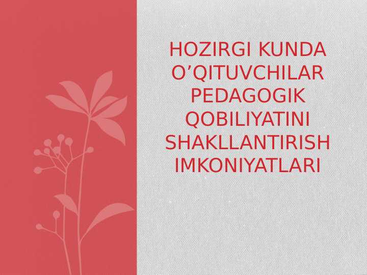 HOZIRGI KUNDA O’QITUVCHILAR PEDAGOGIK QOBILIYATINI SHAKLLANTIRISH IMKONIYATLARI