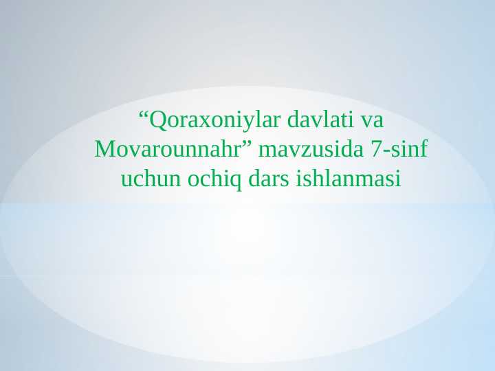 Qoraxoniylar davlati va Movarounnahr” mavzusida 7-sinf uchun ochiq dars ishlanmasi