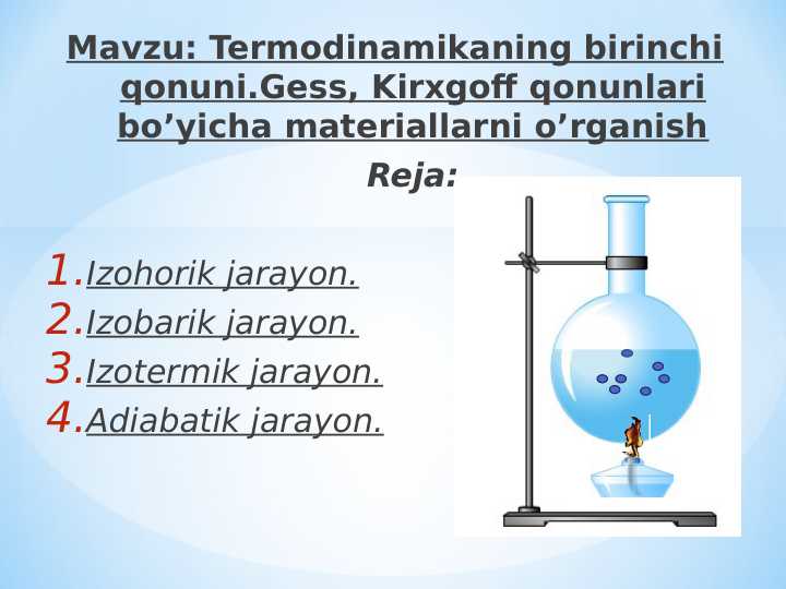 Termodinamikaning birinchi qonuni.Gess, Kirxgoff qonunlari bo’yicha materiallarni o’rganish