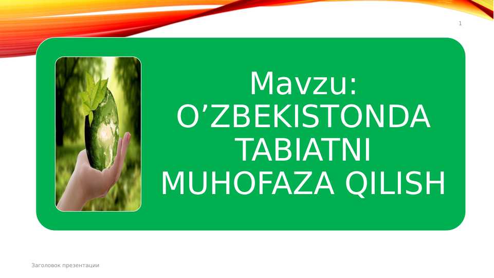 O’ZBEKISTONDA TABIATNI MUHOFAZA QILISH