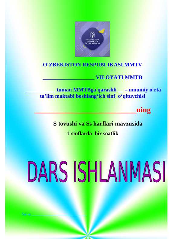 1-sinf alifbe.S tovush va S harfi dars ishlanma