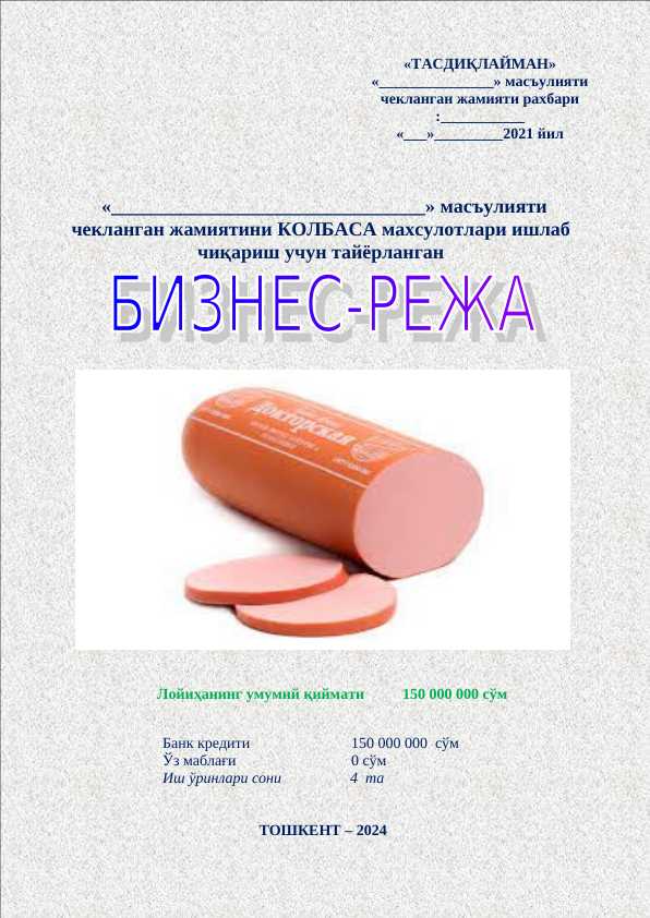 Kalbasa ishlab chiqarish biznes reja