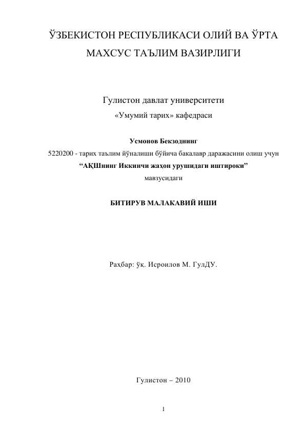 АҚШнинг Иккинчи жаҳон урушидаги иштироки