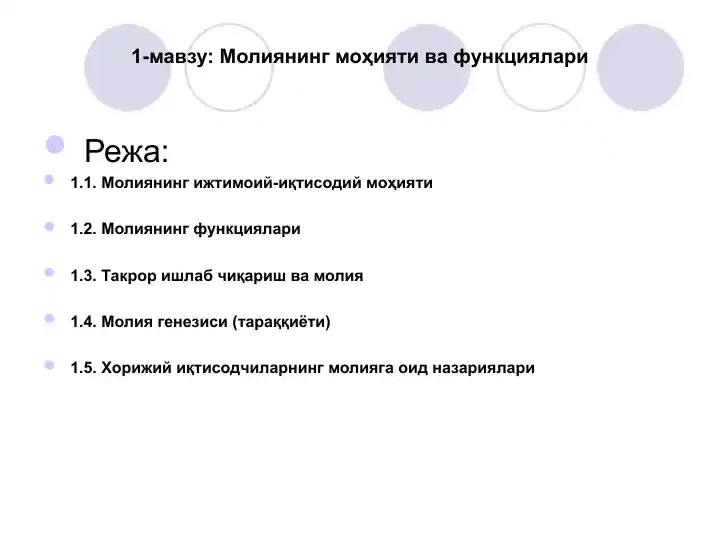 Молиянинг моҳияти ва функциялари