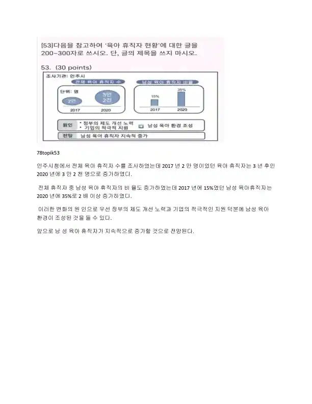 78 한국어능력시험 53쓰기