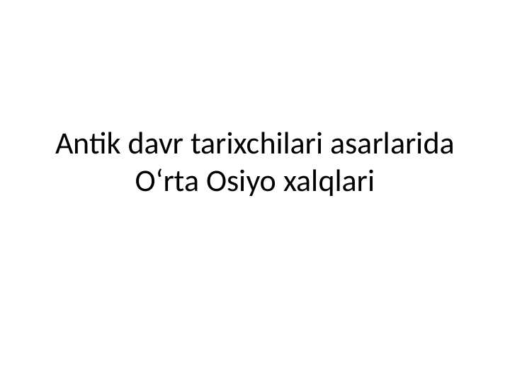 Antik davr tarixchilari asarlarida O‘rta Osiyo xalqlari
