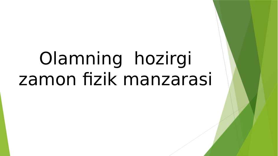 Olamning hozirgi zamon fizik manzarasi.pptx