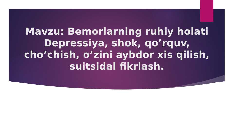 Bemorlarning ruhiy holati Depressiya, shok, qo’rquv, cho’chish, o’zini aybdor xis qilish, suitsidal fikrlash.