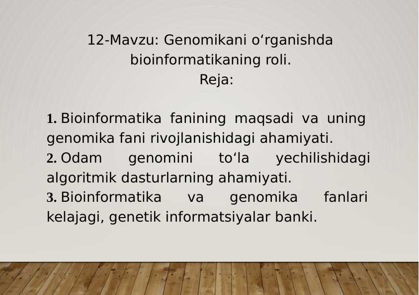 12-Mavzu: Genomikani o‘rganishda bioinformatikaning roli.