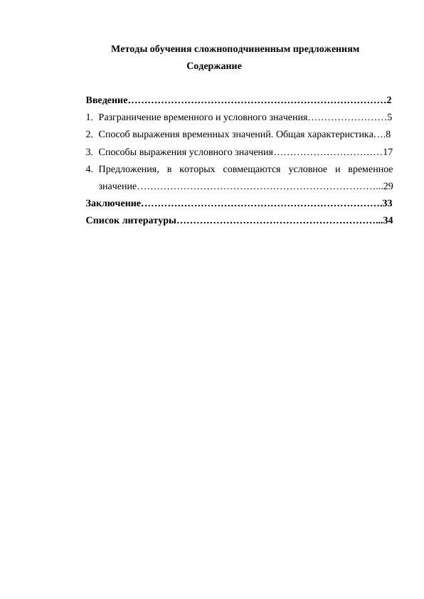 Методы обучения сложноподчиненным предложениям