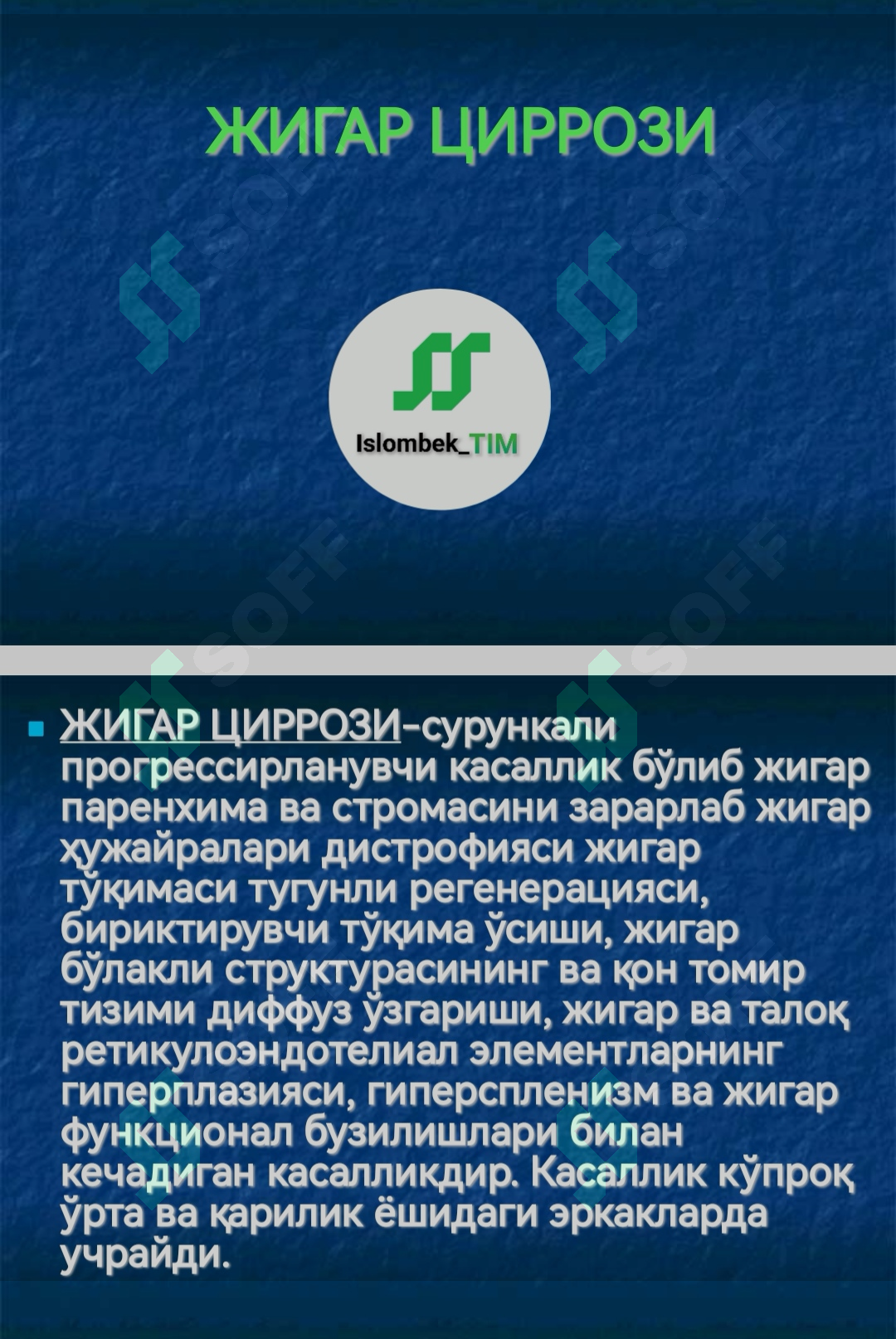 ЖИГАР ЦИРРОЗИ