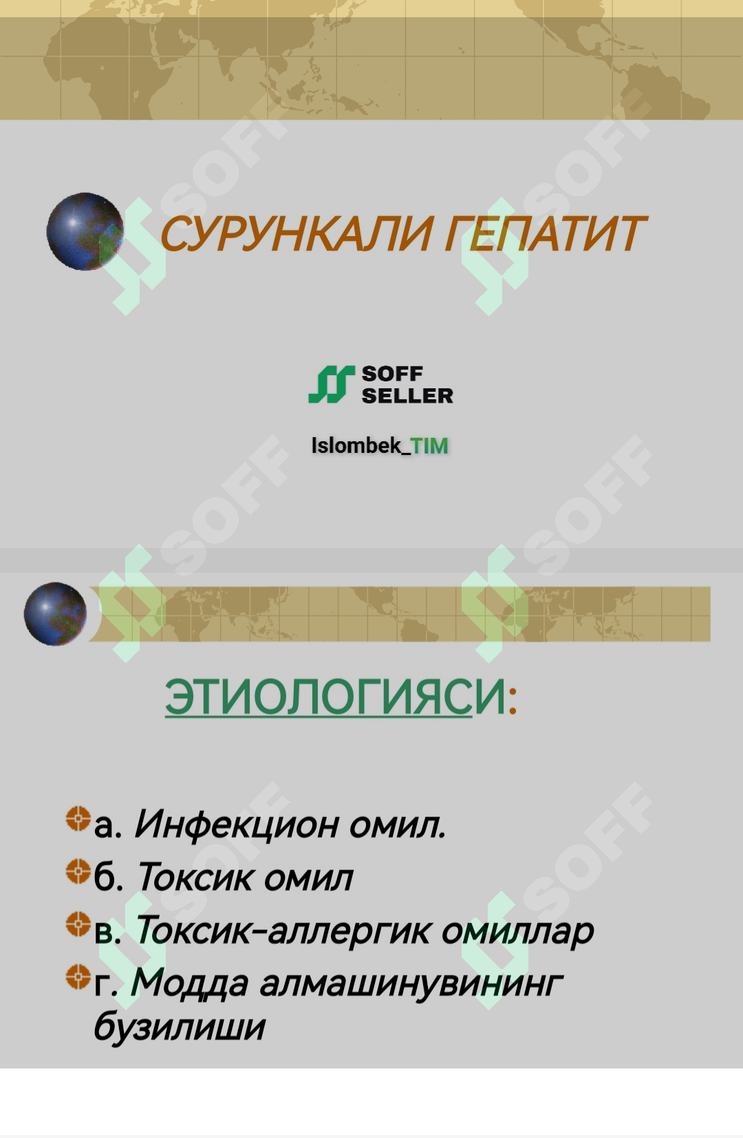 СУРУНКАЛИ ГЕПАТИТ