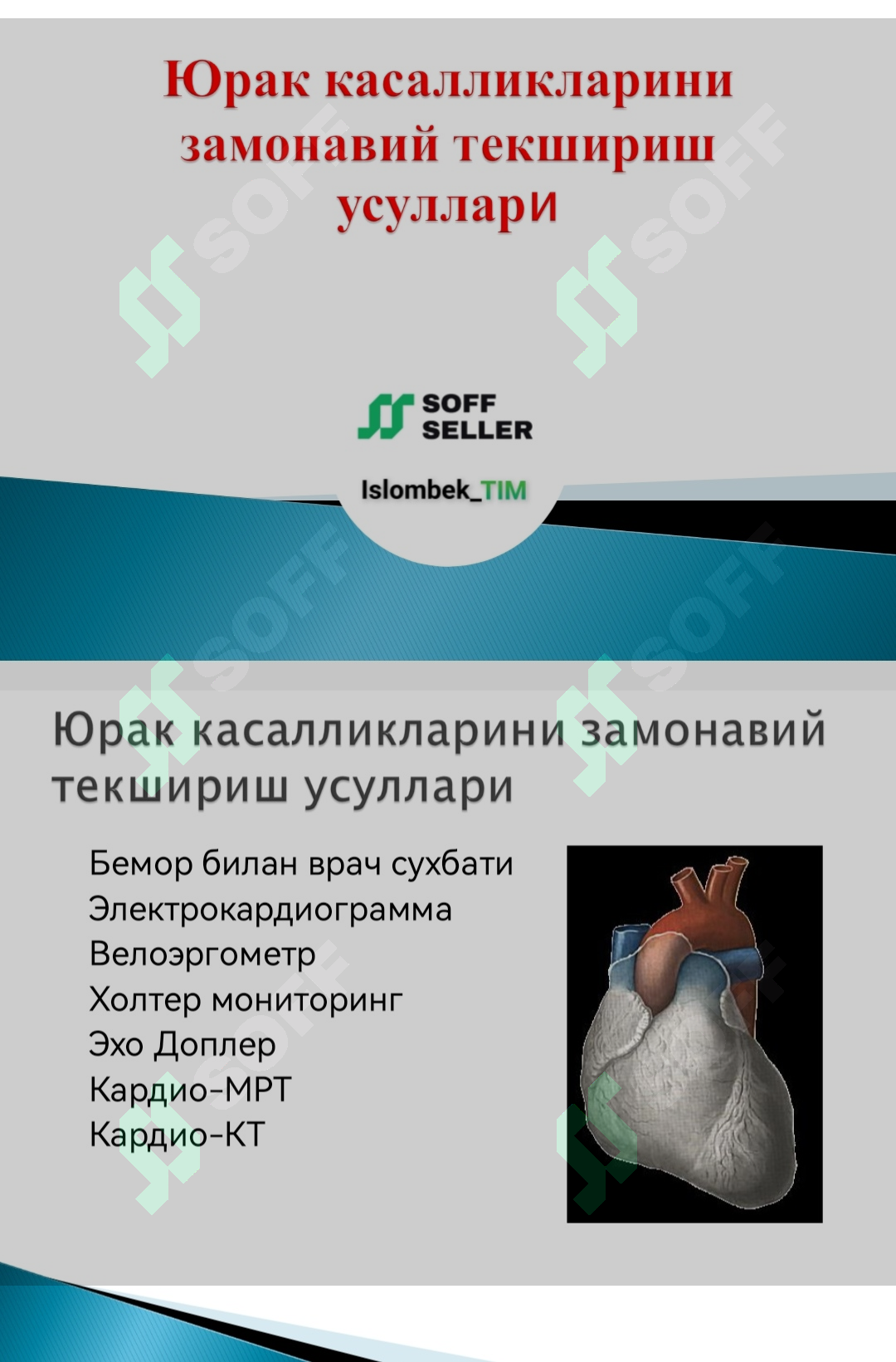 Юрак касалликларини замоновий текшириш усуллари