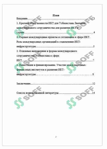 Международное сотрудничество Узбекистана в сфере ИКТ