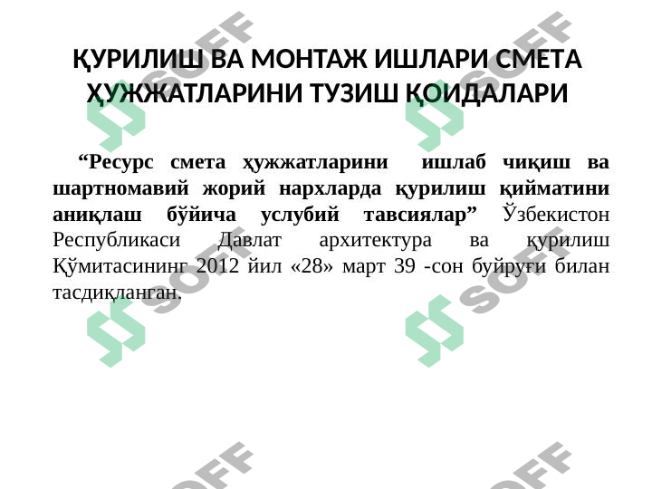 смета хужжатларини тузиш