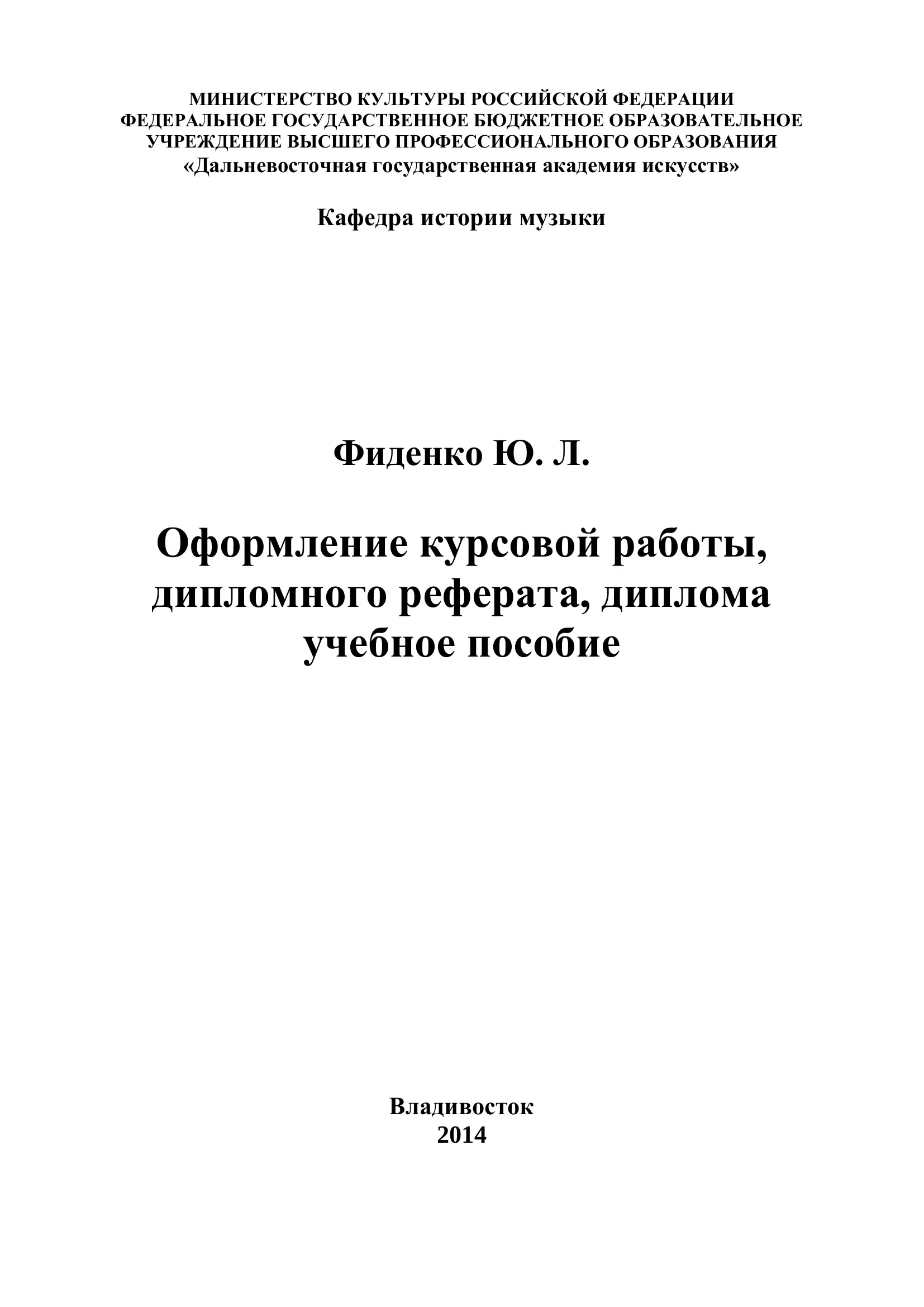 Кафедра истории музыки