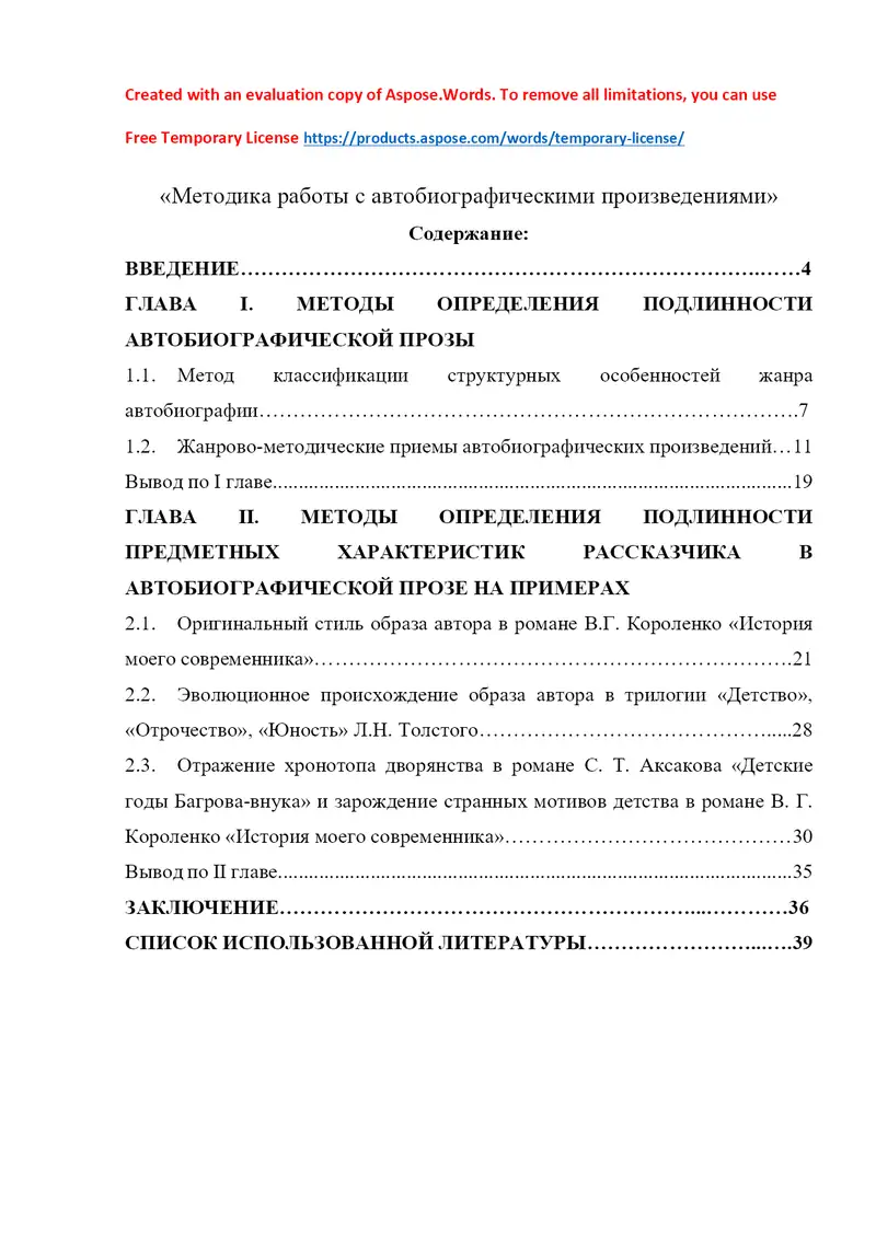Методика работы с автобиографическими произведениями