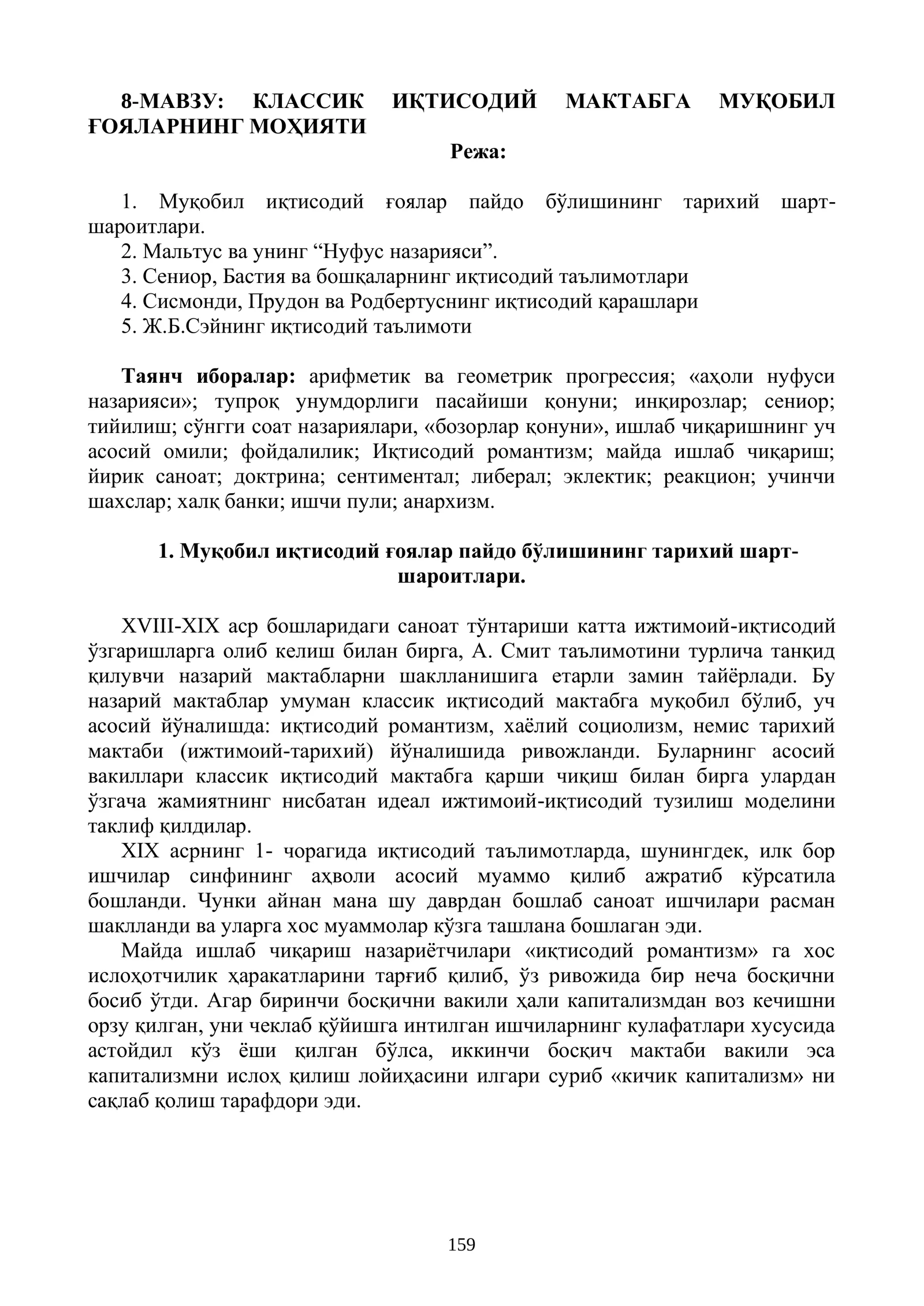 КЛАССИК ИҚТИСОДИЙ МАКТАБГА МУҚОБИЛ ҒОЯЛАРНИНГ МОҲИЯТИ
