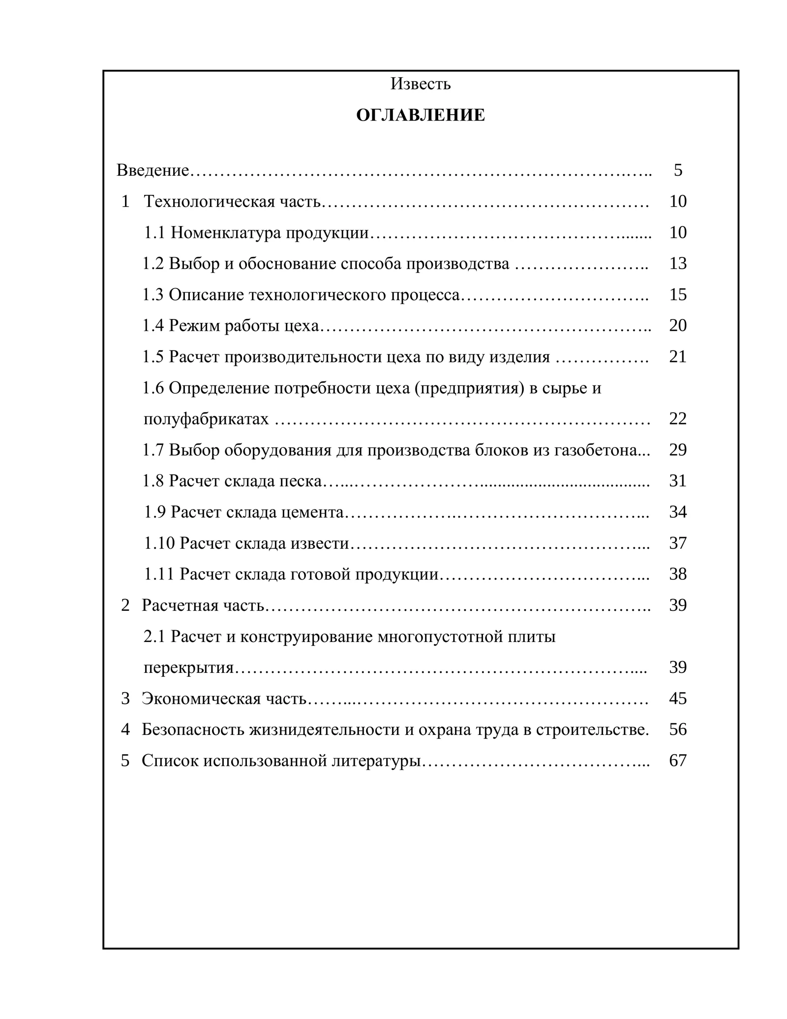 Известь