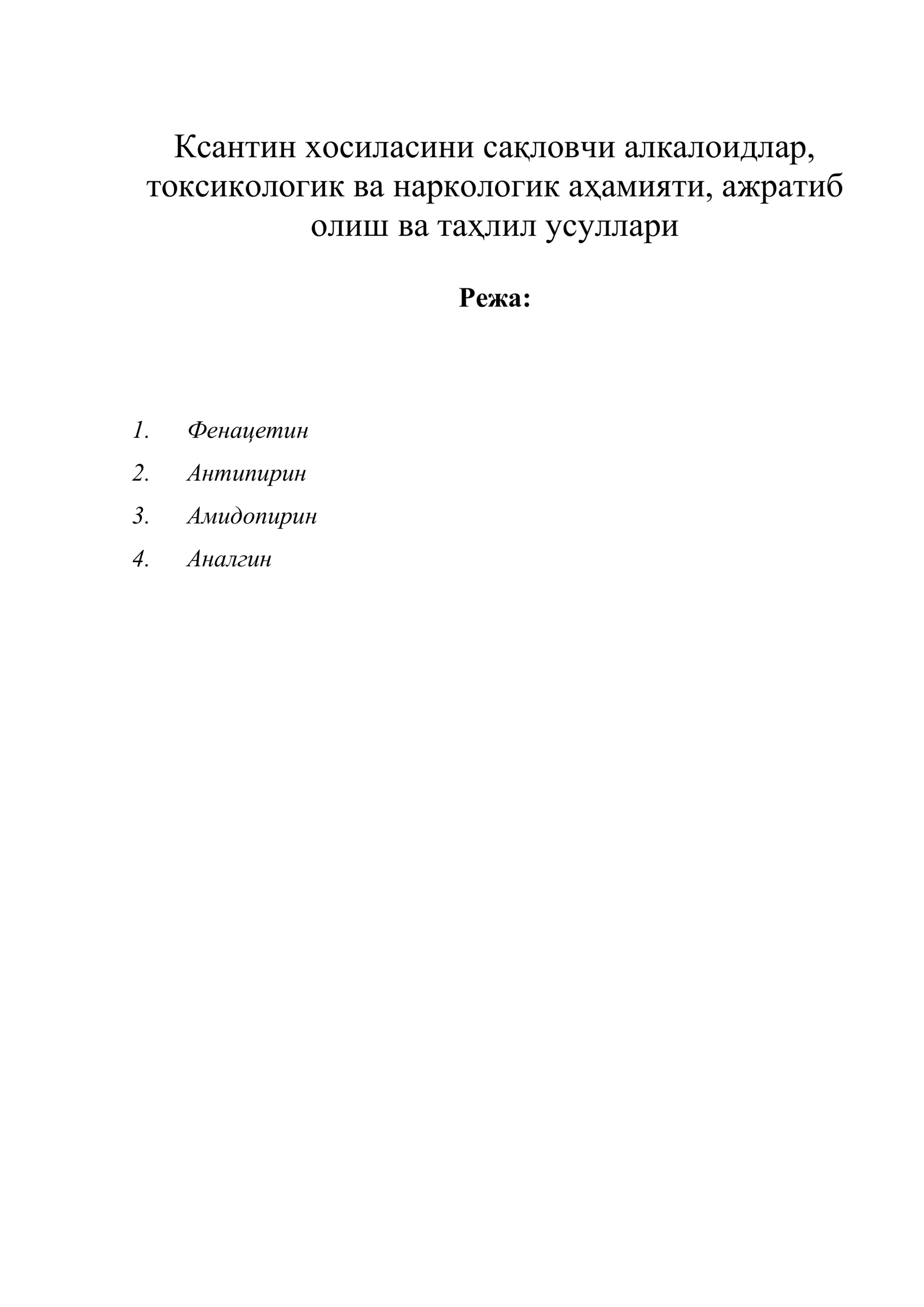 ФЕНАЦЕТИН