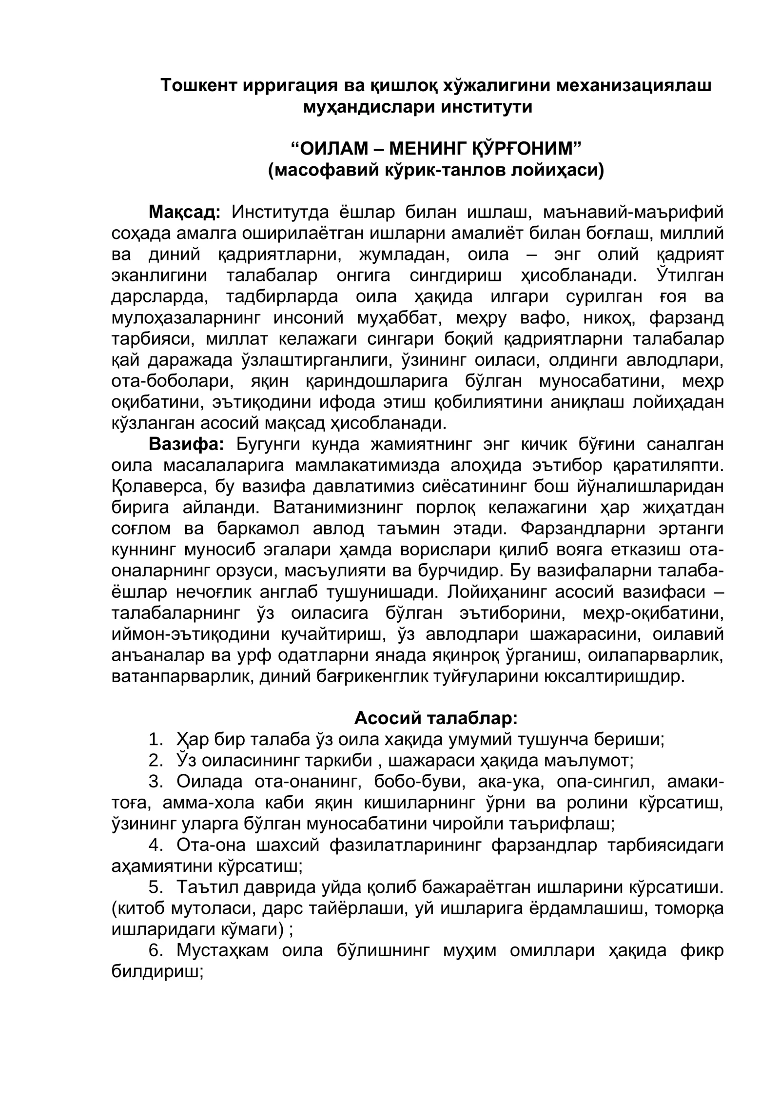 “ОИЛАМ – МЕНИНГ ҚЎРҒОНИМ” (масофавий кўрик-танлов лойиҳаси)