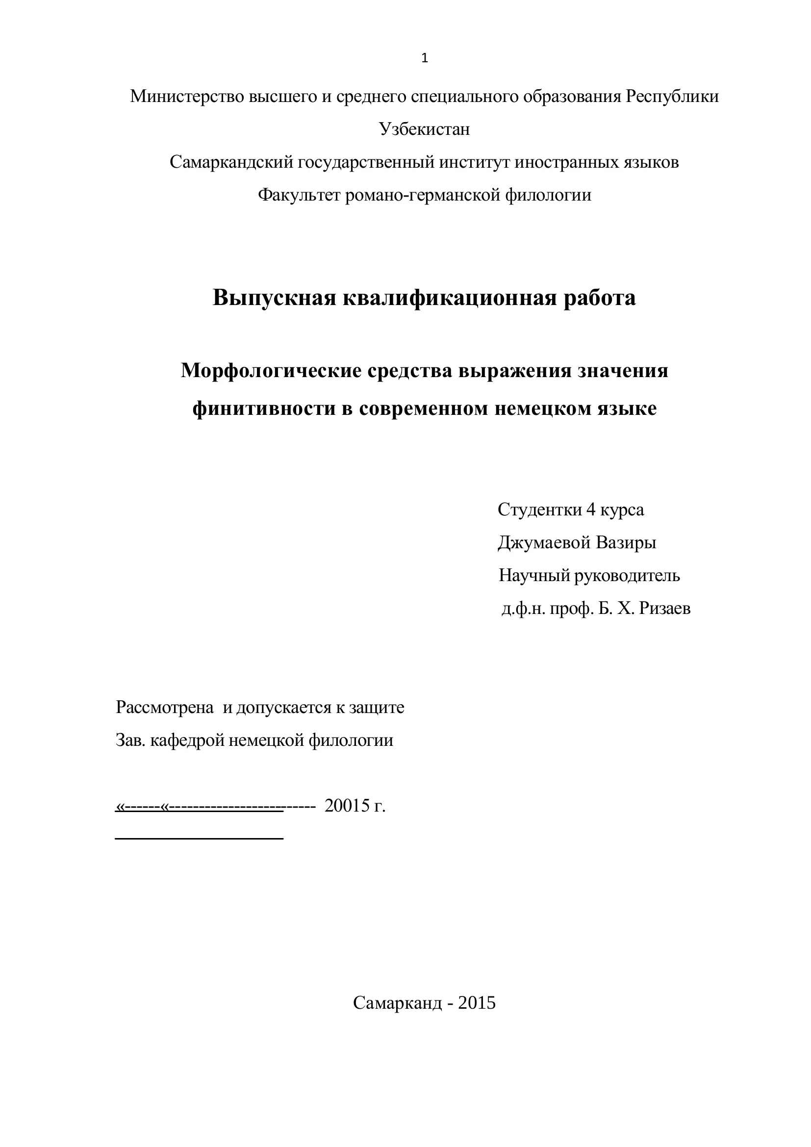 Морфологические средства выражения значения финитивности в современном немецком языке