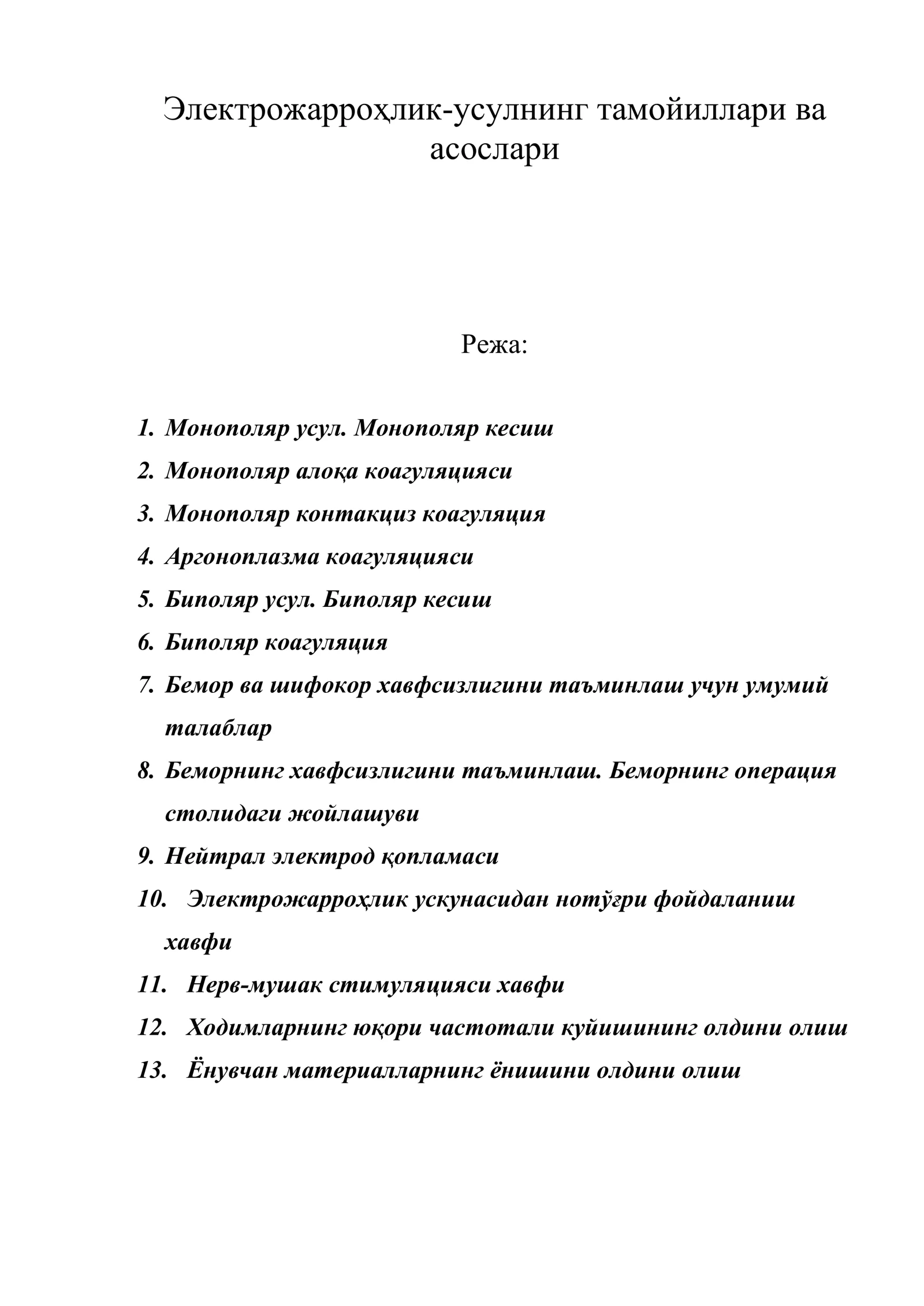 Электрожарроҳлик-усулнинг тамойиллари ва асослари