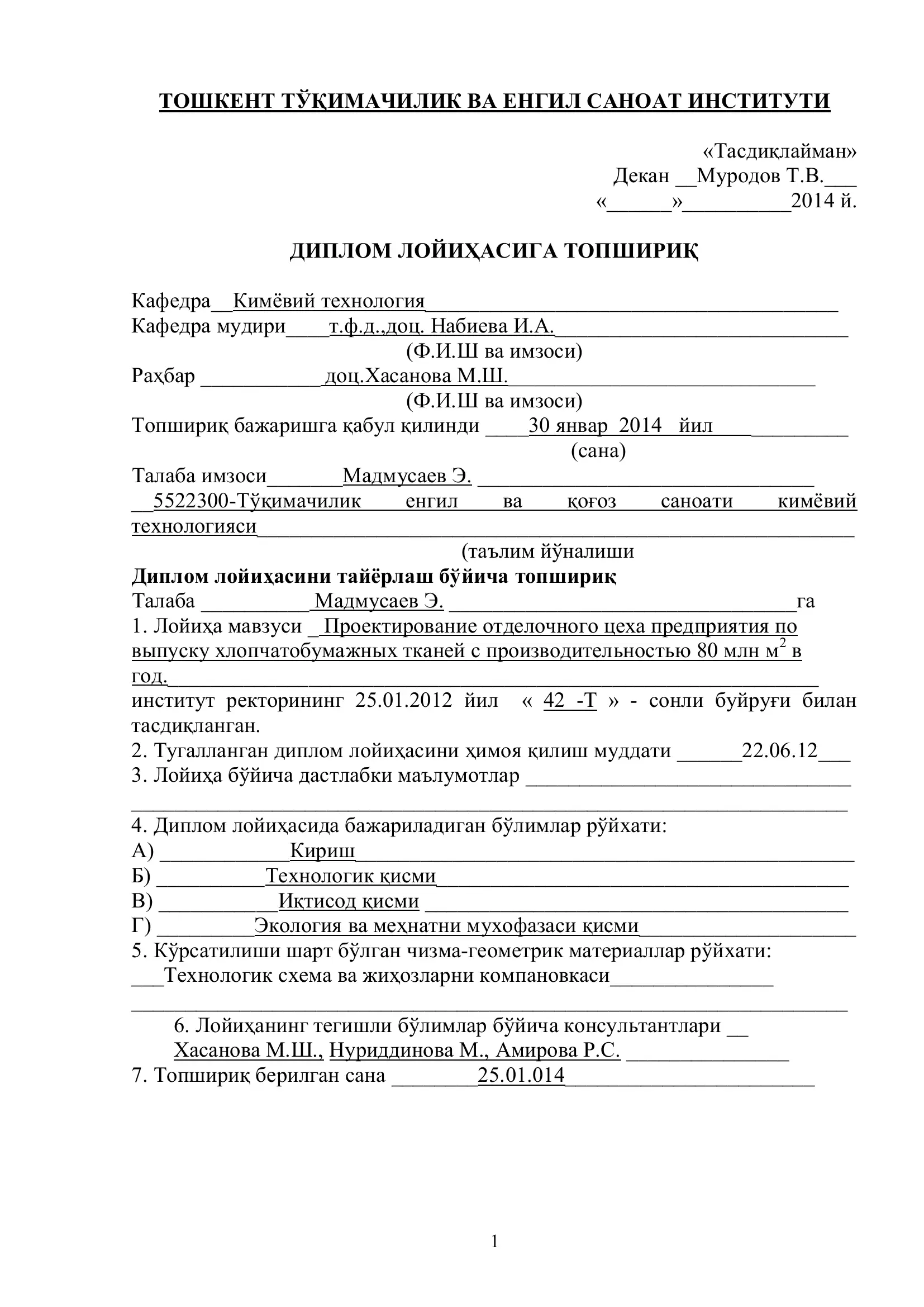 Проектирование отделочного цеха предприятия по выпуску хлопчатобумажных тканей с производительностью 80 млн м2 в год