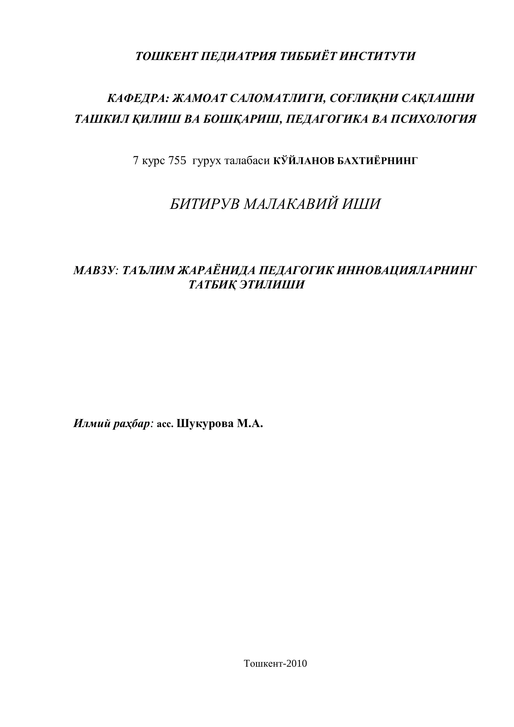 ТАЪЛИМ ЖАРАЁНИДА ПЕДАГОГИК ИННОВАЦИЯЛАРНИНГ ТАТБИҚ ЭТИЛИШИ