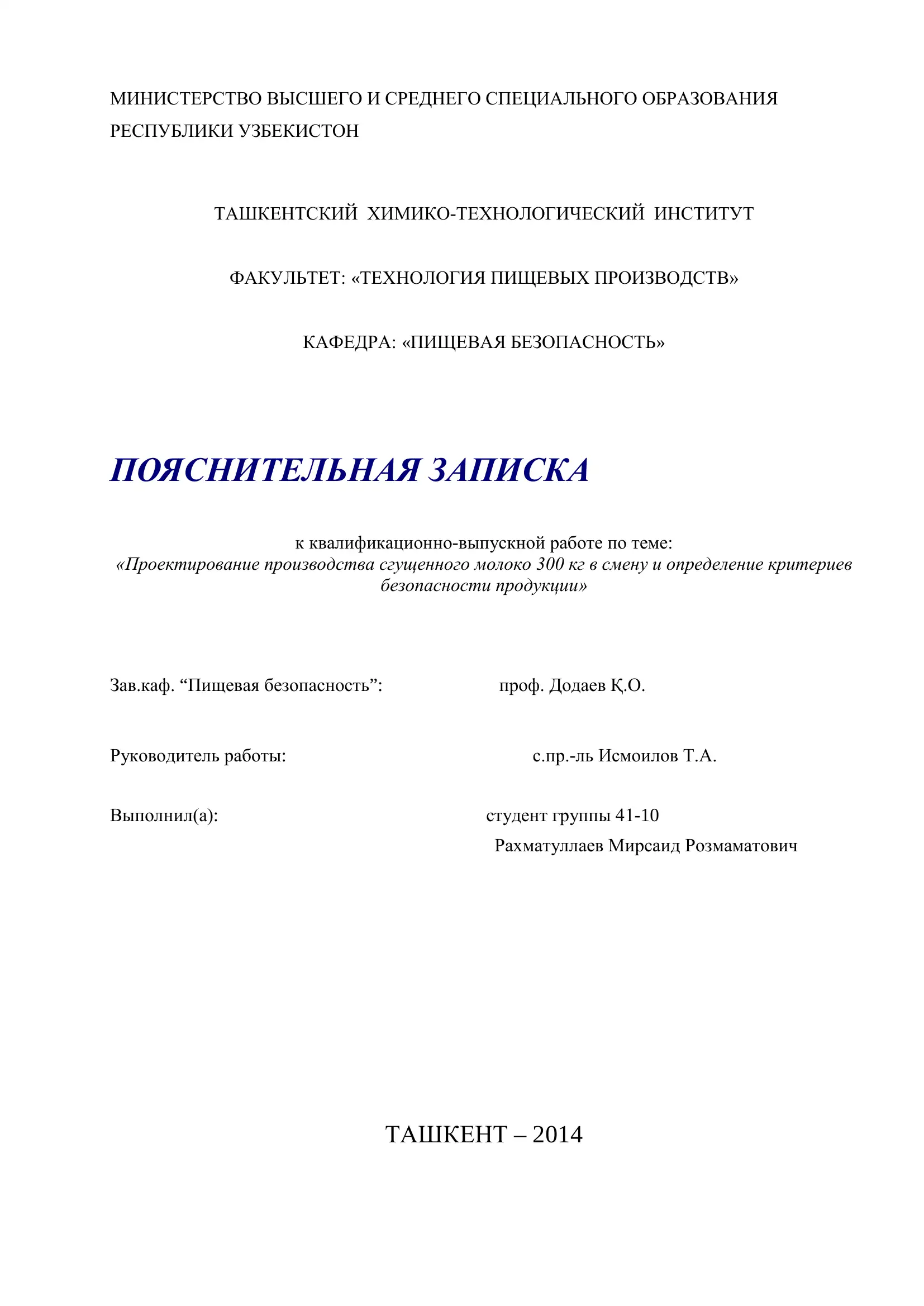 Проектирование производства сгущенного молоко 300 кг