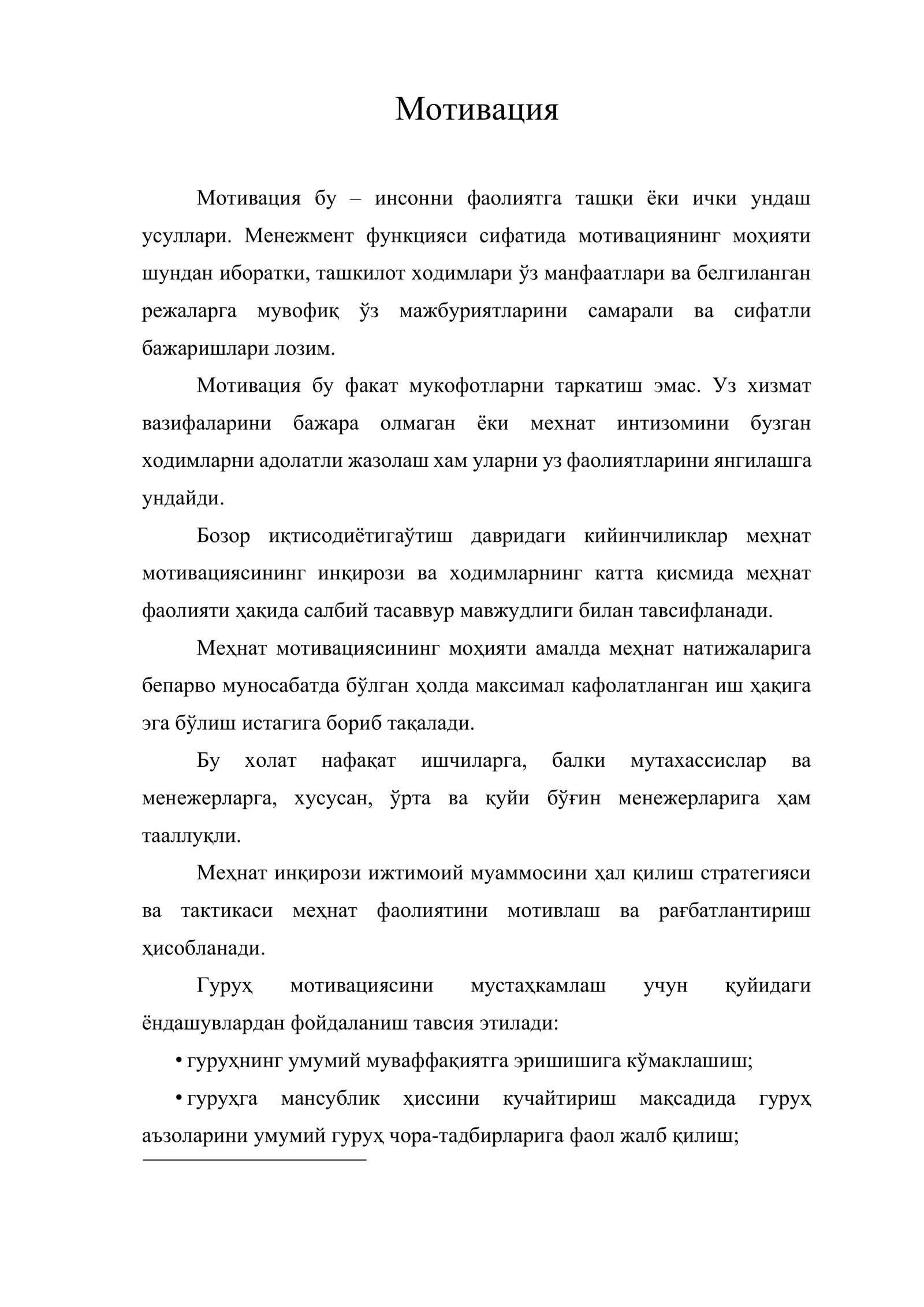 Мотивация