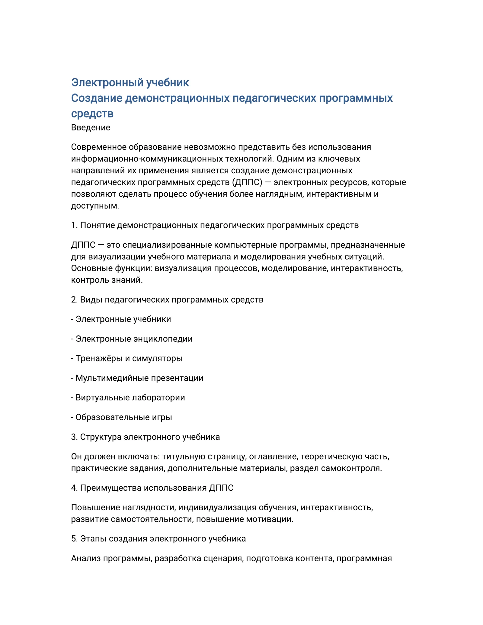Электронный учебник