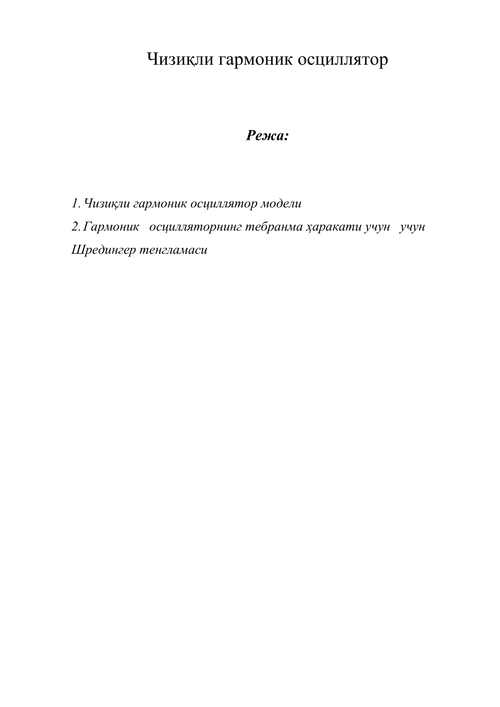 Чизиқли гармоник осциллятор