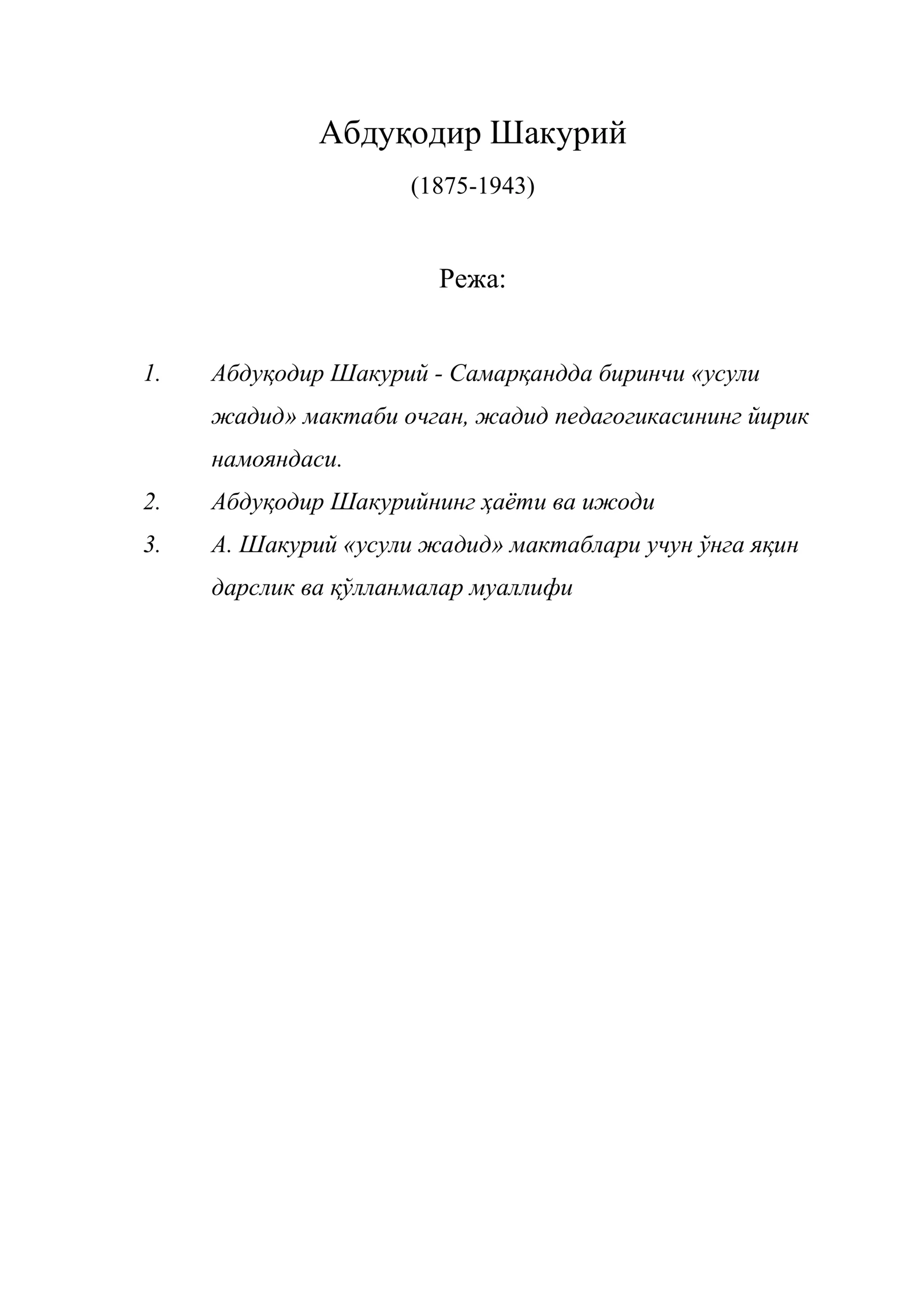 Абдуқодир Шакурий
