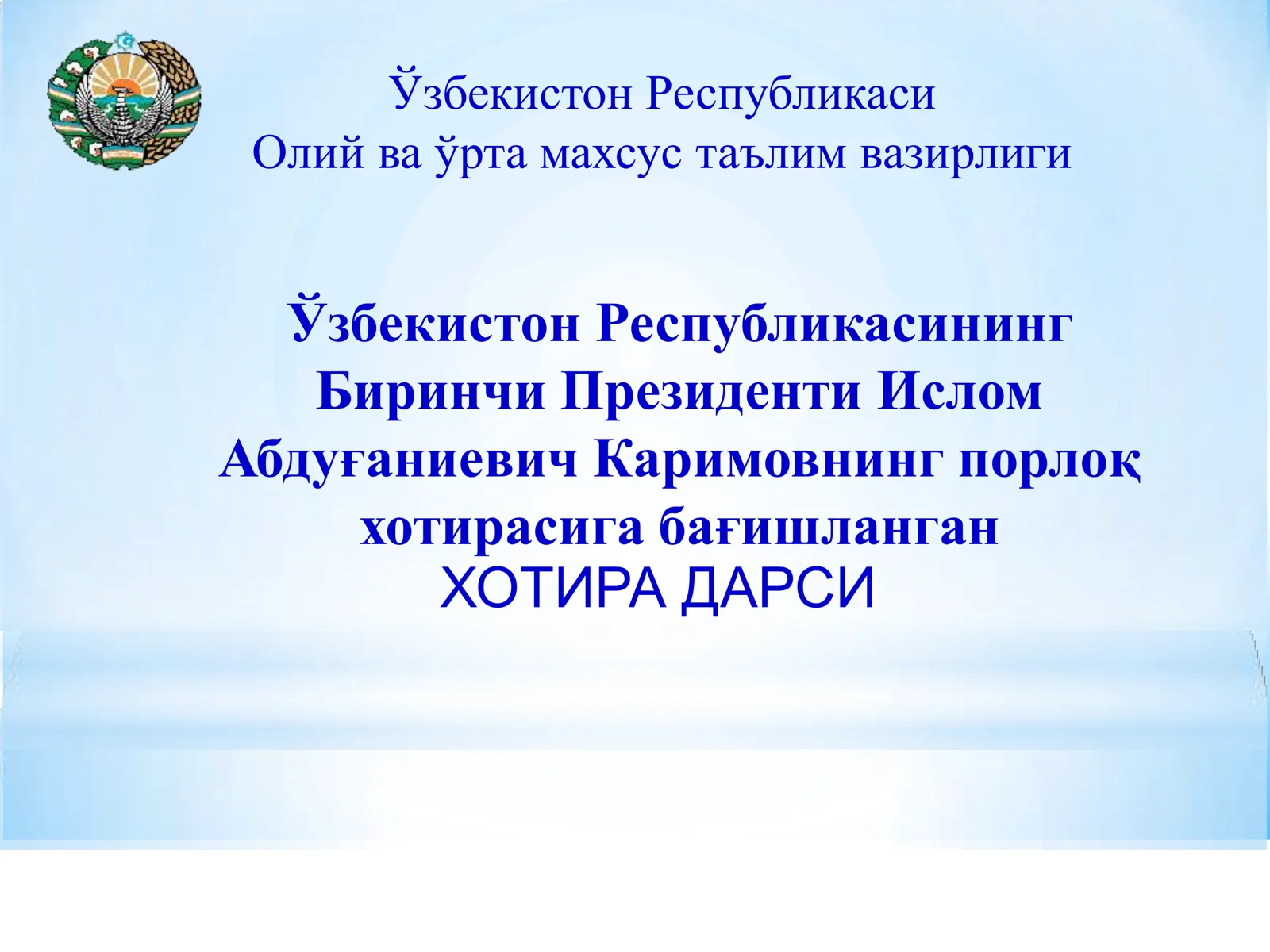 ХОТИРА ДАРСИ