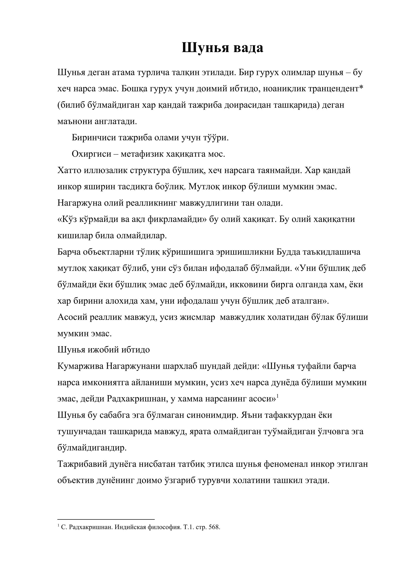 Шунья вада