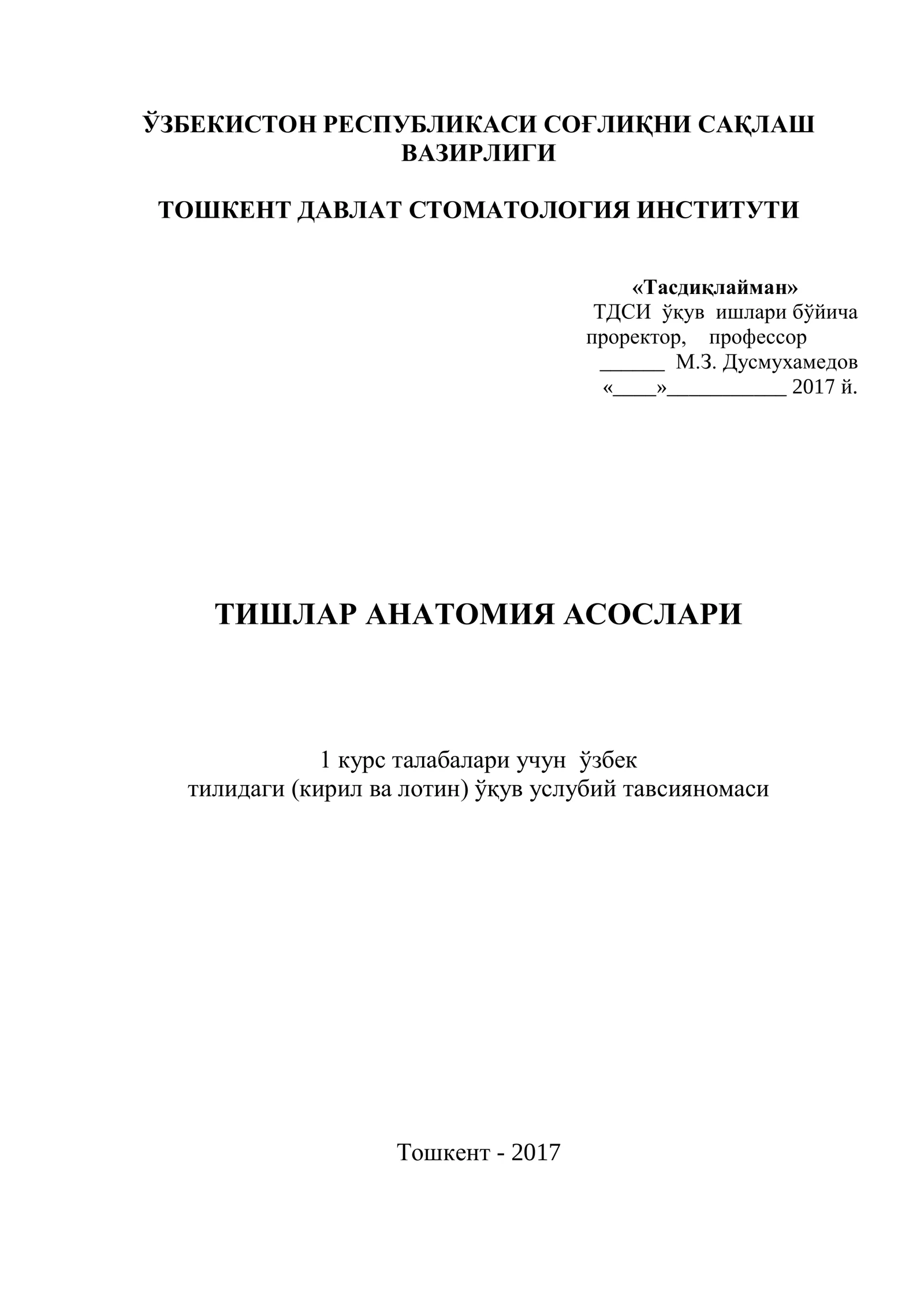Тишлар анатомия асослари