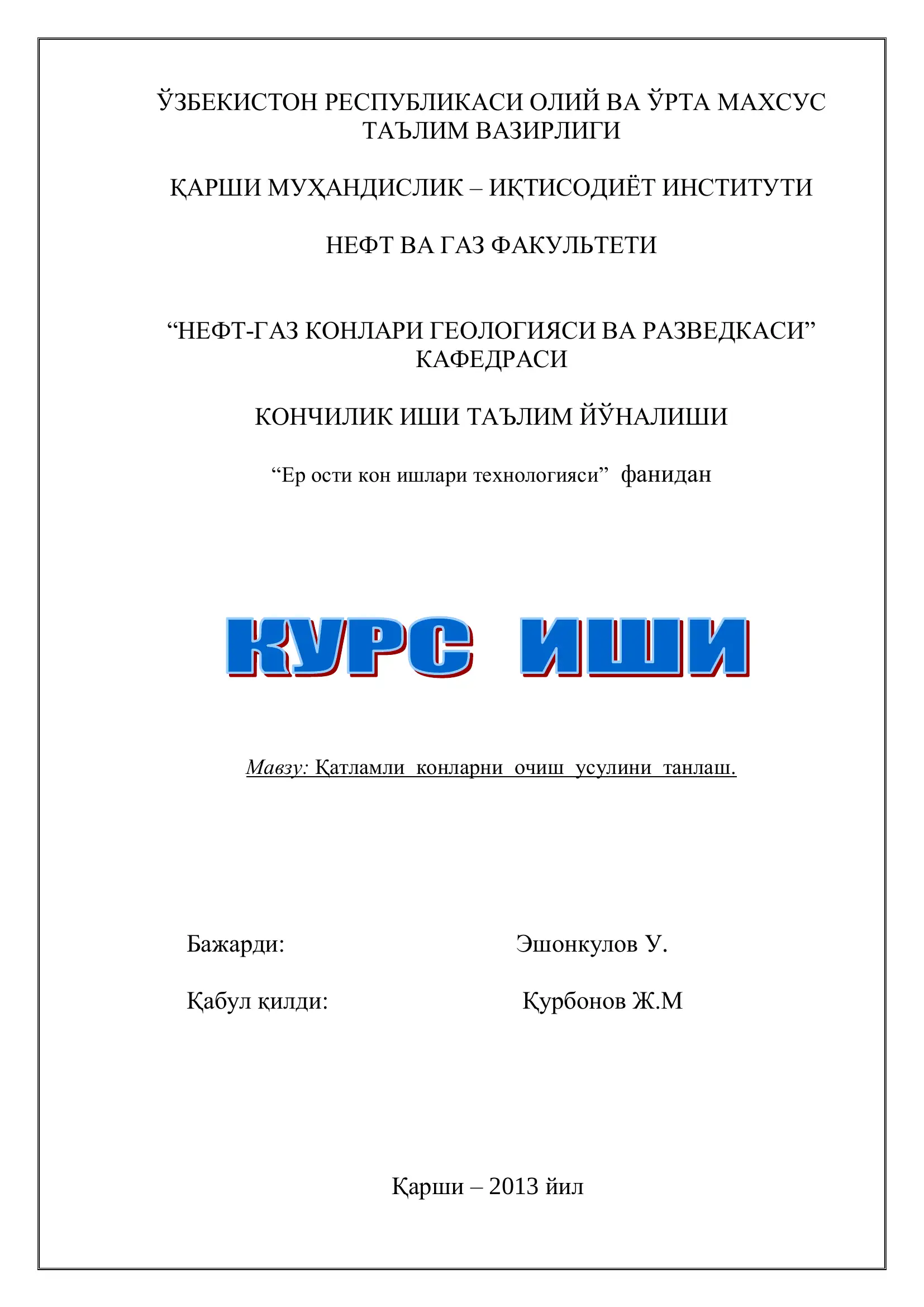 Ер ости кон ишлари технологияси